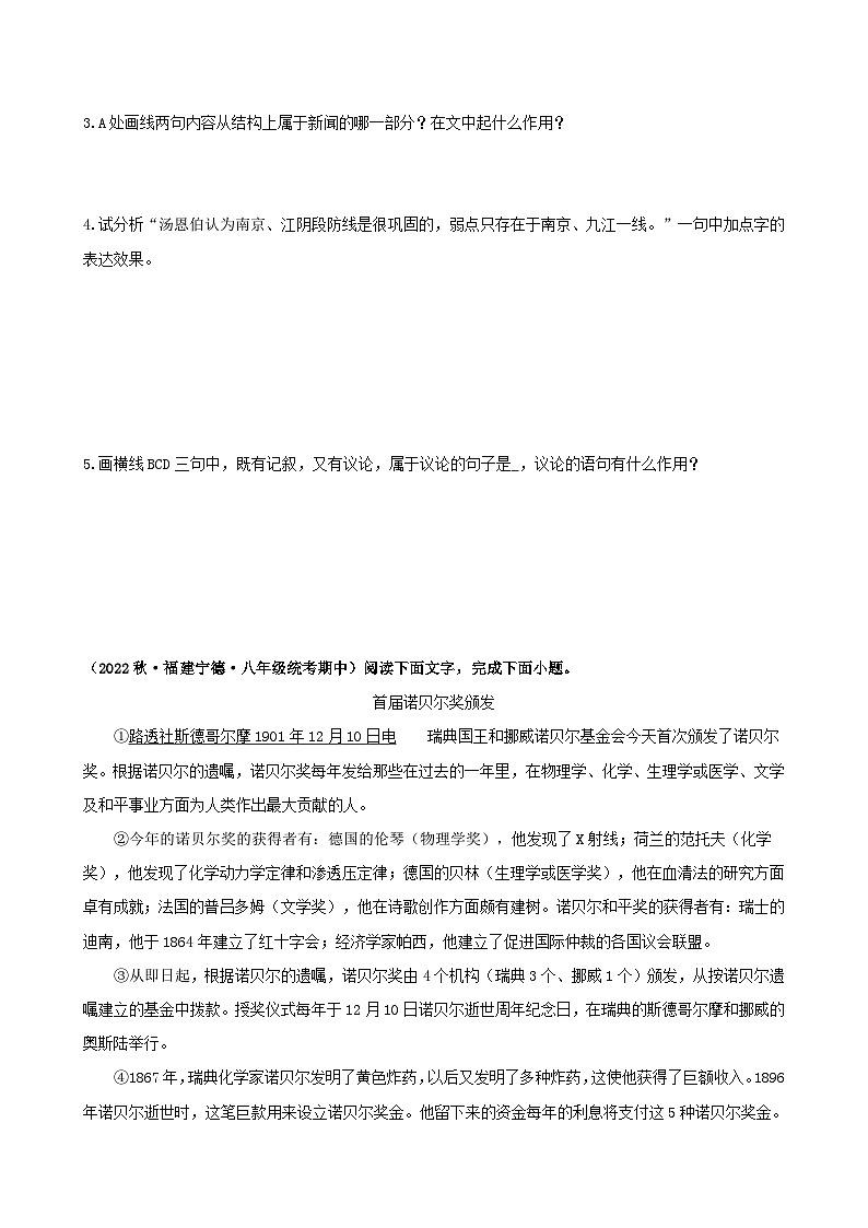 【期中真题】（北京专用）2023-2024学年八年级语文上册  真题分类专题汇编 专题07 课内现代文阅读-试卷.zip02