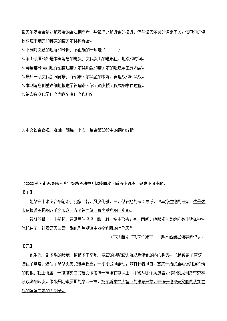 【期中真题】（北京专用）2023-2024学年八年级语文上册  真题分类专题汇编 专题07 课内现代文阅读-试卷.zip03