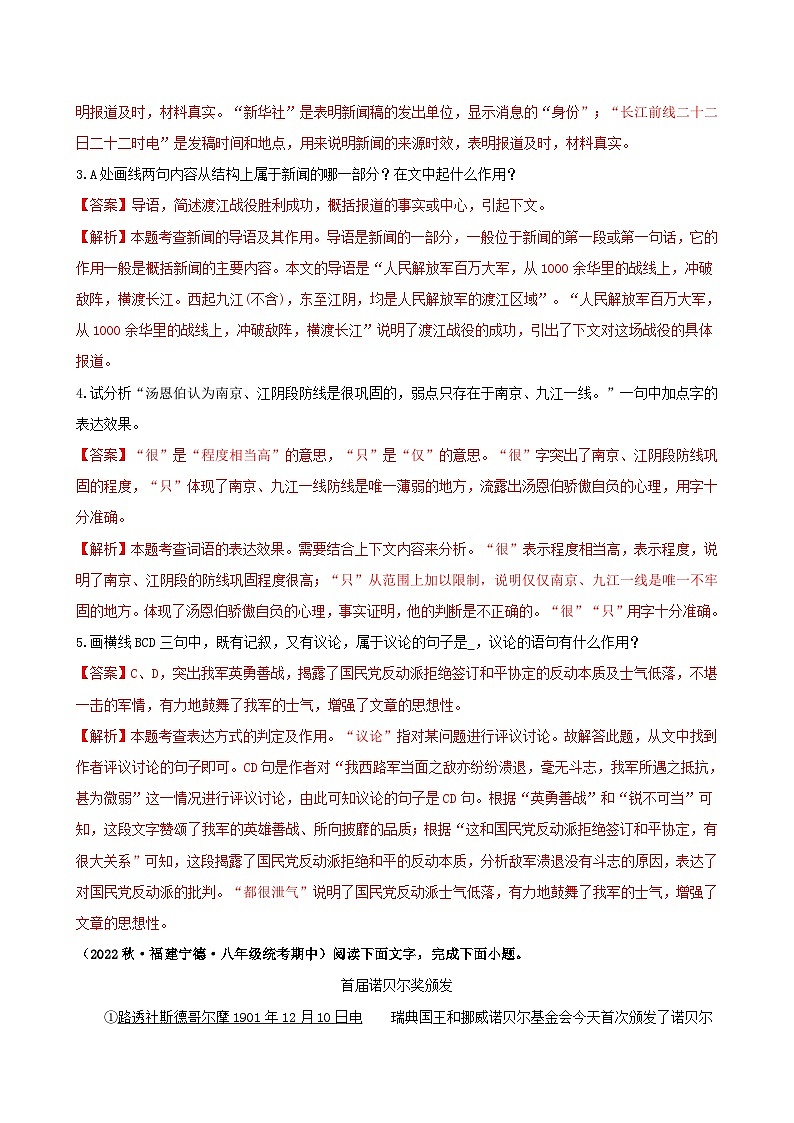 【期中真题】（北京专用）2023-2024学年八年级语文上册  真题分类专题汇编 专题07 课内现代文阅读-试卷.zip02