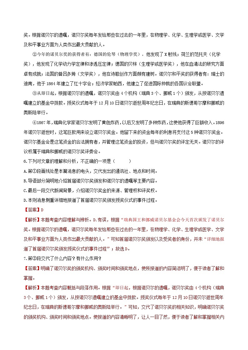 【期中真题】（北京专用）2023-2024学年八年级语文上册  真题分类专题汇编 专题07 课内现代文阅读-试卷.zip03