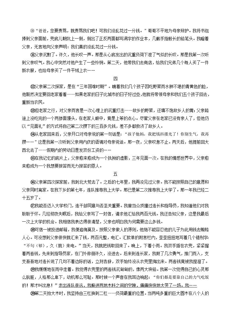 【期中真题】（北京专用）2023-2024学年八年级语文上册  真题分类专题汇编 专题08 课外现代文阅读-试卷.zip02