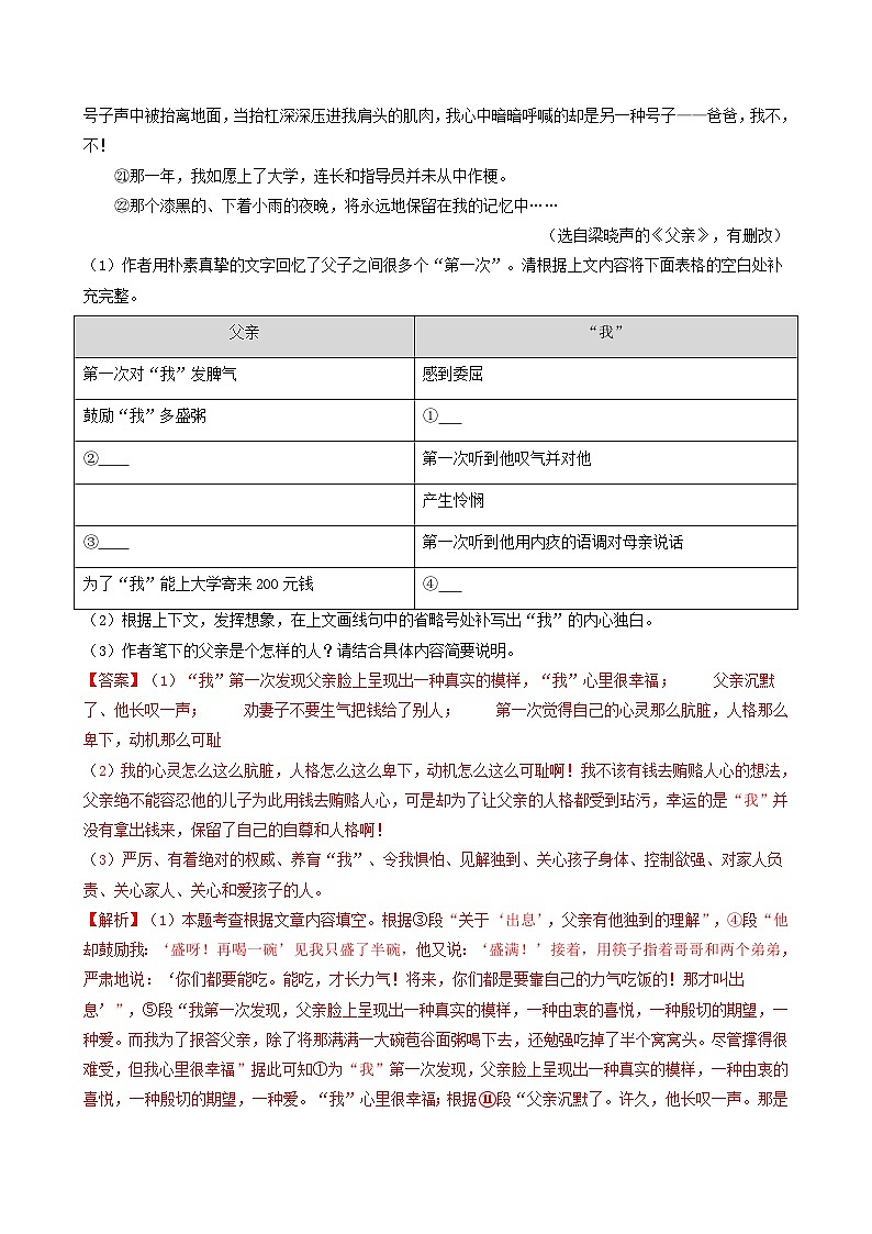 【期中真题】（北京专用）2023-2024学年八年级语文上册  真题分类专题汇编 专题08 课外现代文阅读-试卷.zip03