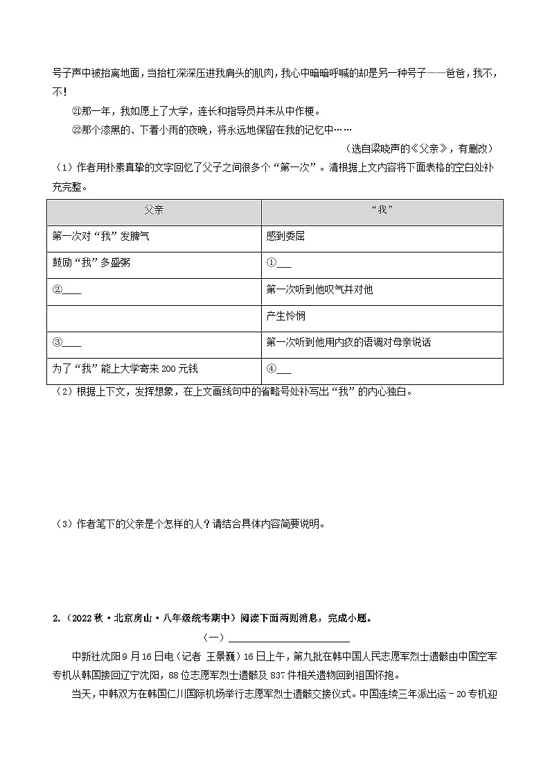 【期中真题】（北京专用）2023-2024学年八年级语文上册  真题分类专题汇编 专题08 课外现代文阅读-试卷.zip03