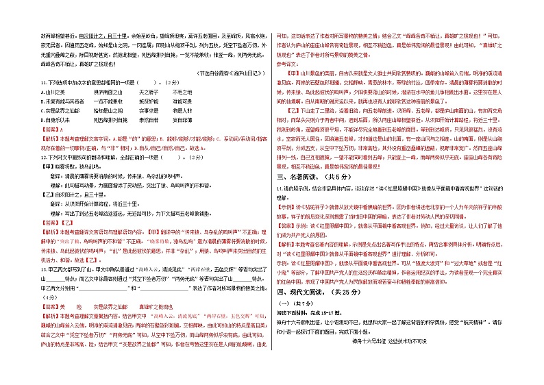 【期中真题】（北京专用）2023-2024学年八年级语文上册  期中真题汇编-基础卷.zip03