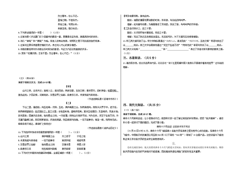 【期中真题】（北京专用）2023-2024学年八年级语文上册  期中真题汇编-基础卷.zip02