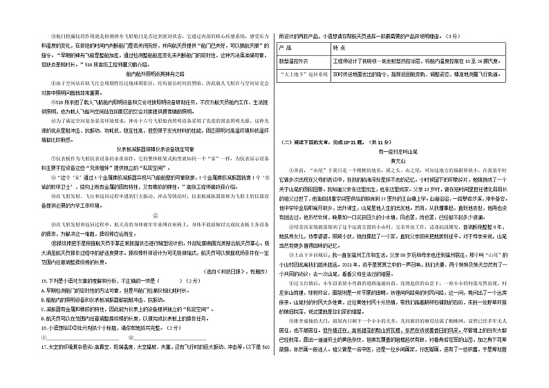 【期中真题】（北京专用）2023-2024学年八年级语文上册  期中真题汇编-基础卷.zip03