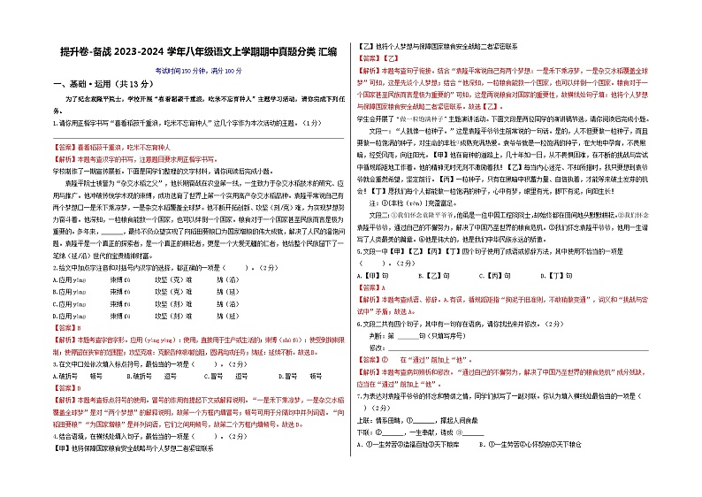 【期中真题】（北京专用）2023-2024学年八年级语文上册  期中真题汇编-提升卷.zip01