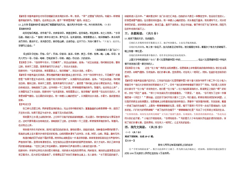 【期中真题】（北京专用）2023-2024学年八年级语文上册  期中真题汇编-提升卷.zip03