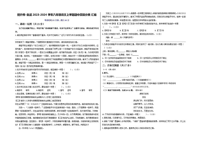 【期中真题】（北京专用）2023-2024学年八年级语文上册  期中真题汇编-提升卷.zip01