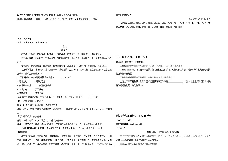 【期中真题】（北京专用）2023-2024学年八年级语文上册  期中真题汇编-提升卷.zip02