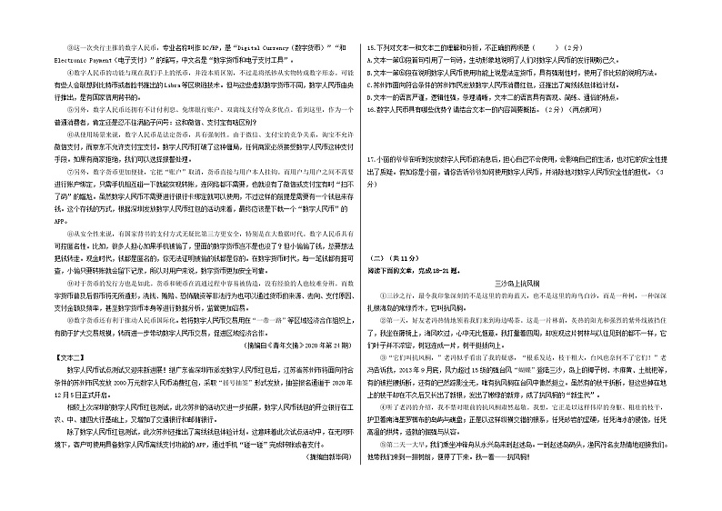 【期中真题】（北京专用）2023-2024学年八年级语文上册  期中真题汇编-提升卷.zip03