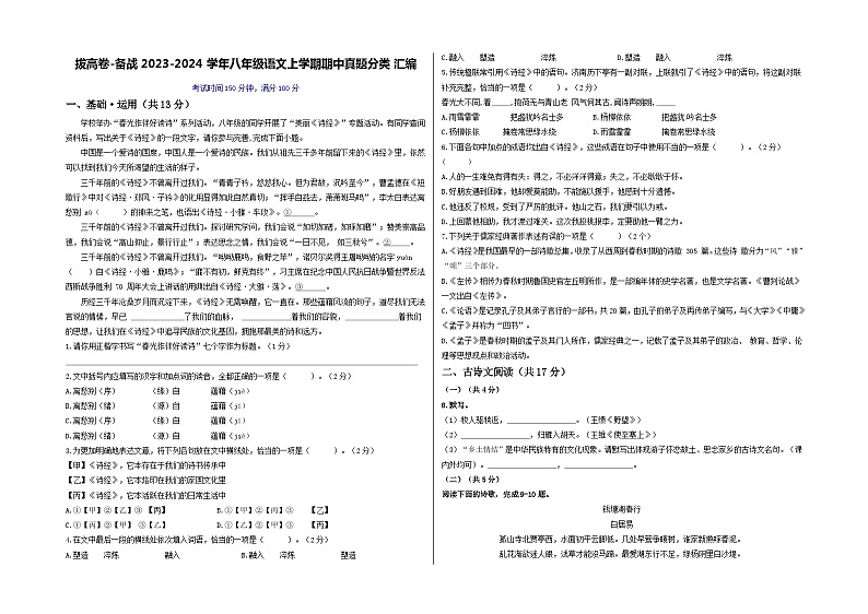 【期中真题】（北京专用）2023-2024学年八年级语文上册 期中真题汇编-拔高卷.zip01