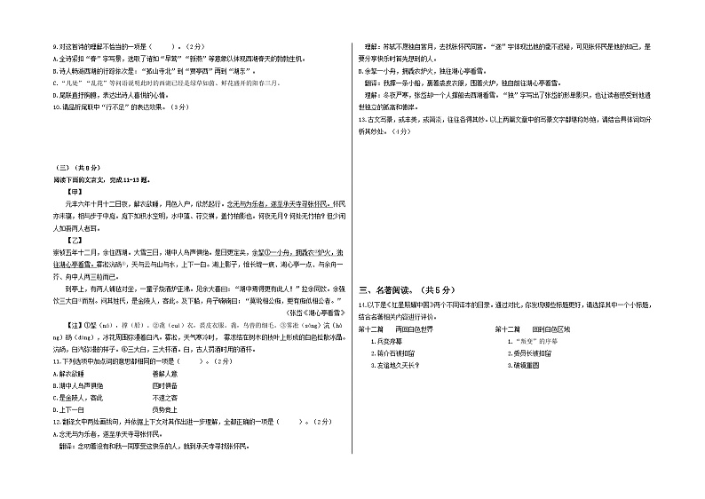【期中真题】（北京专用）2023-2024学年八年级语文上册 期中真题汇编-拔高卷.zip02