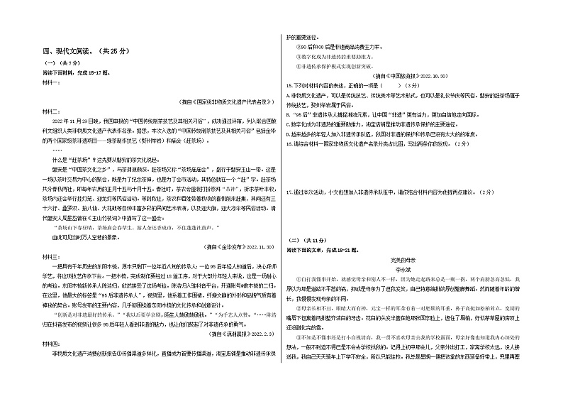 【期中真题】（北京专用）2023-2024学年八年级语文上册 期中真题汇编-拔高卷.zip03