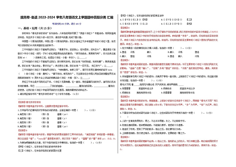 【期中真题】（北京专用）2023-2024学年八年级语文上册 期中真题汇编-拔高卷.zip01