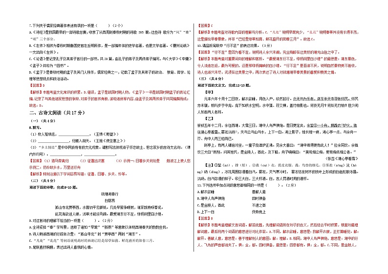 【期中真题】（北京专用）2023-2024学年八年级语文上册 期中真题汇编-拔高卷.zip02