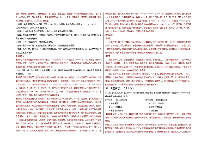 【期中真题】（北京专用）2023-2024学年八年级语文上册 期中真题汇编-拔高卷.zip03