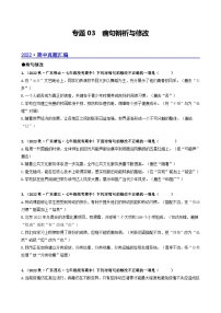 【期中真题】（广东专用）2023-2024学年七年级上册语文 期中真题分类专题汇编 专题03 病句辨析与修改-试卷.zip