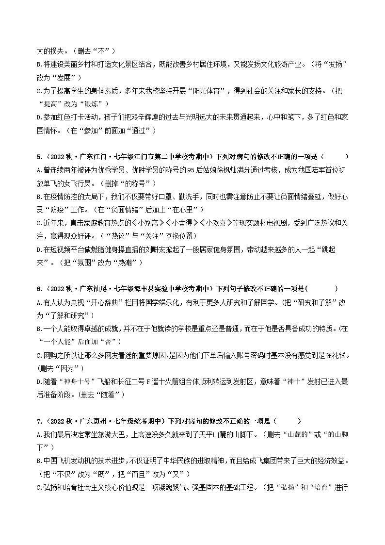 【期中真题】（广东专用）2023-2024学年七年级上册语文 期中真题分类专题汇编 专题03 病句辨析与修改-试卷.zip02