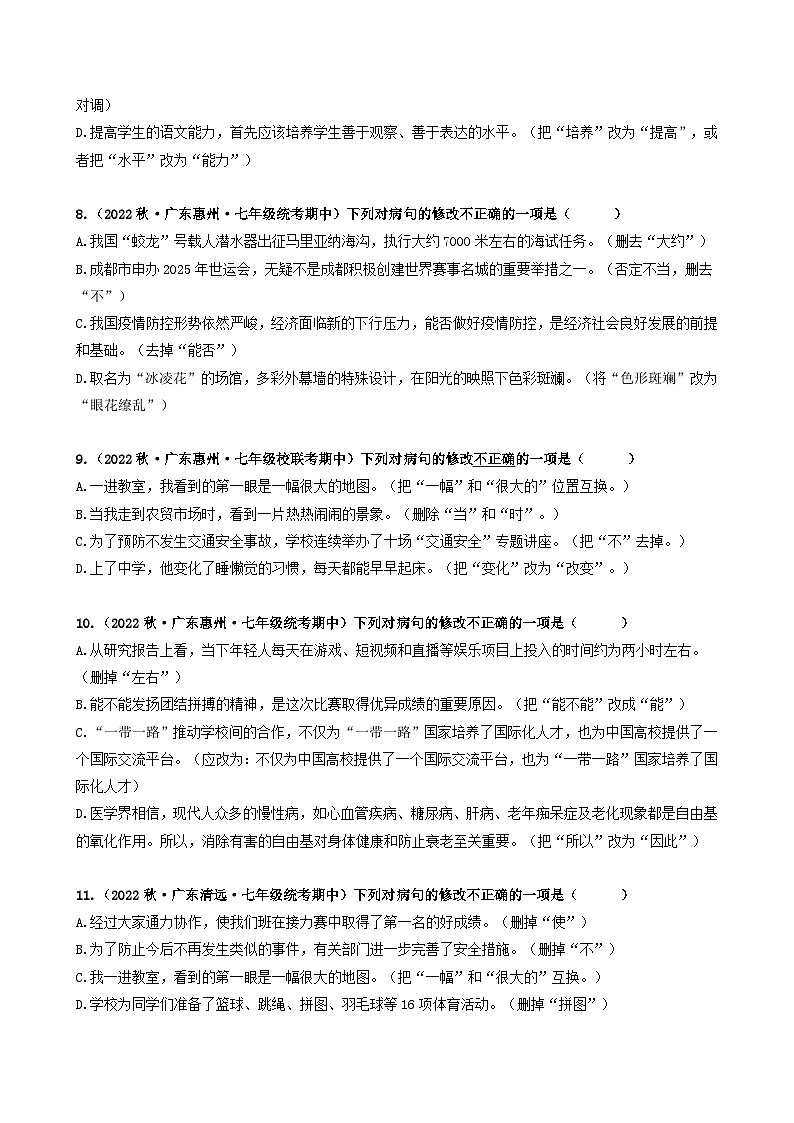 【期中真题】（广东专用）2023-2024学年七年级上册语文 期中真题分类专题汇编 专题03 病句辨析与修改-试卷.zip03