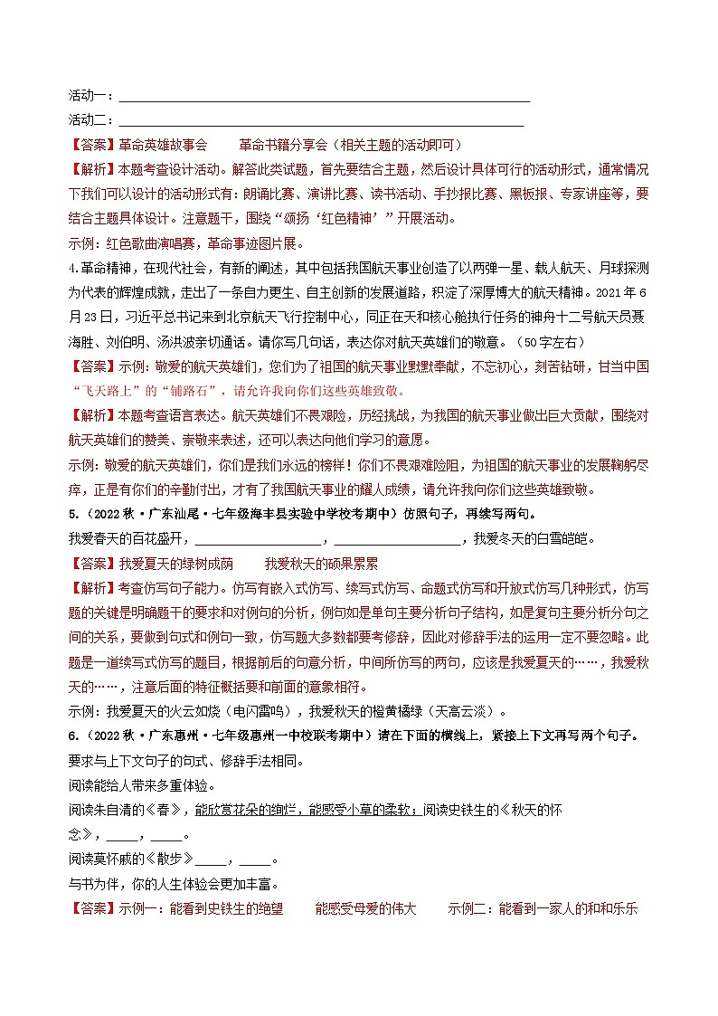 【期中真题】（广东专用）2023-2024学年七年级上册语文 期中真题分类专题汇编 专题04 语言表达与综合性学习-试卷.zip02