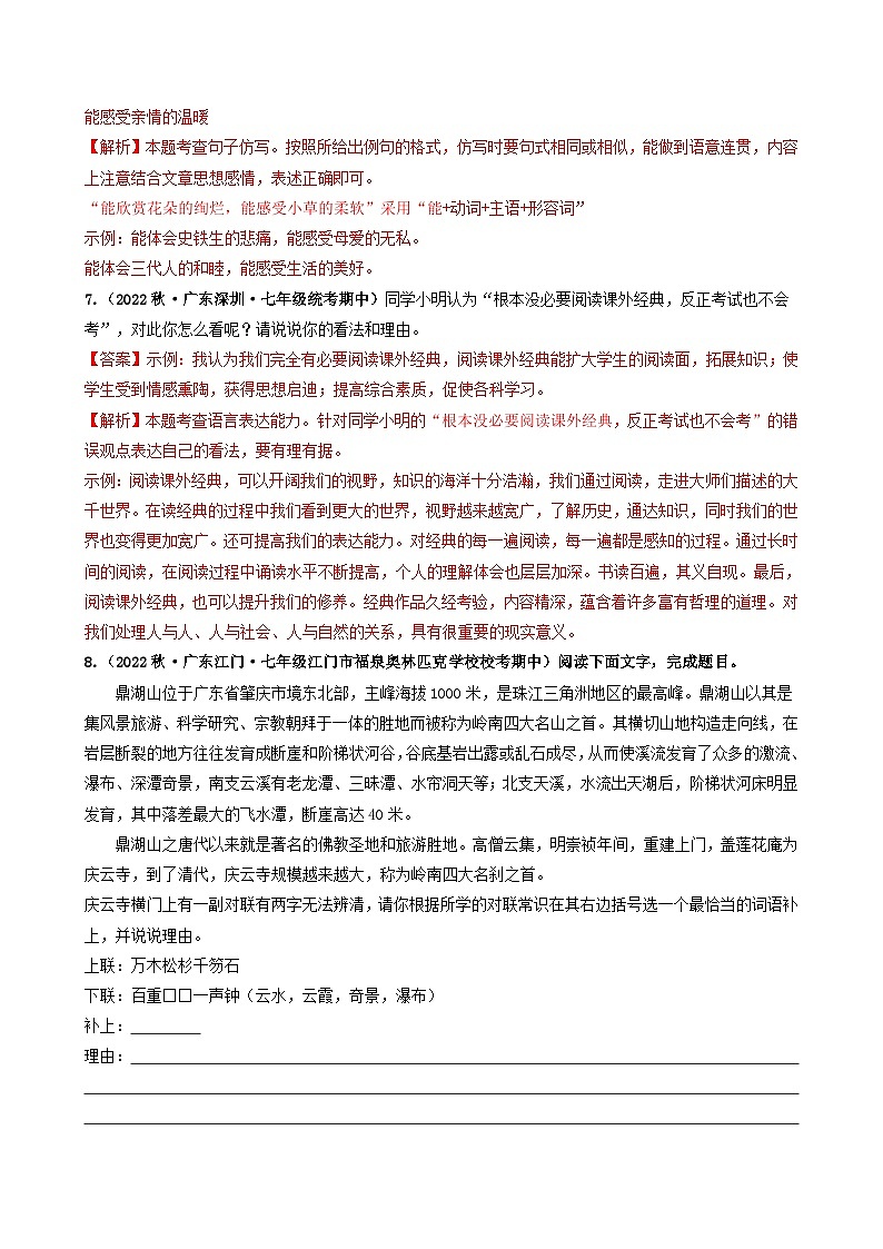 【期中真题】（广东专用）2023-2024学年七年级上册语文 期中真题分类专题汇编 专题04 语言表达与综合性学习-试卷.zip03