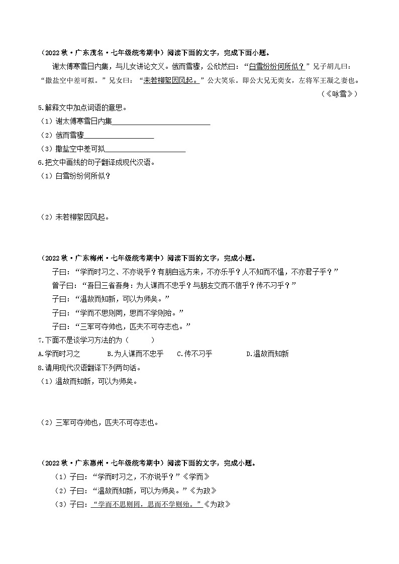 【期中真题】（广东专用）2023-2024学年七年级上册语文 期中真题分类专题汇编 专题06 课内、课外文言文阅读（原卷版）第2页