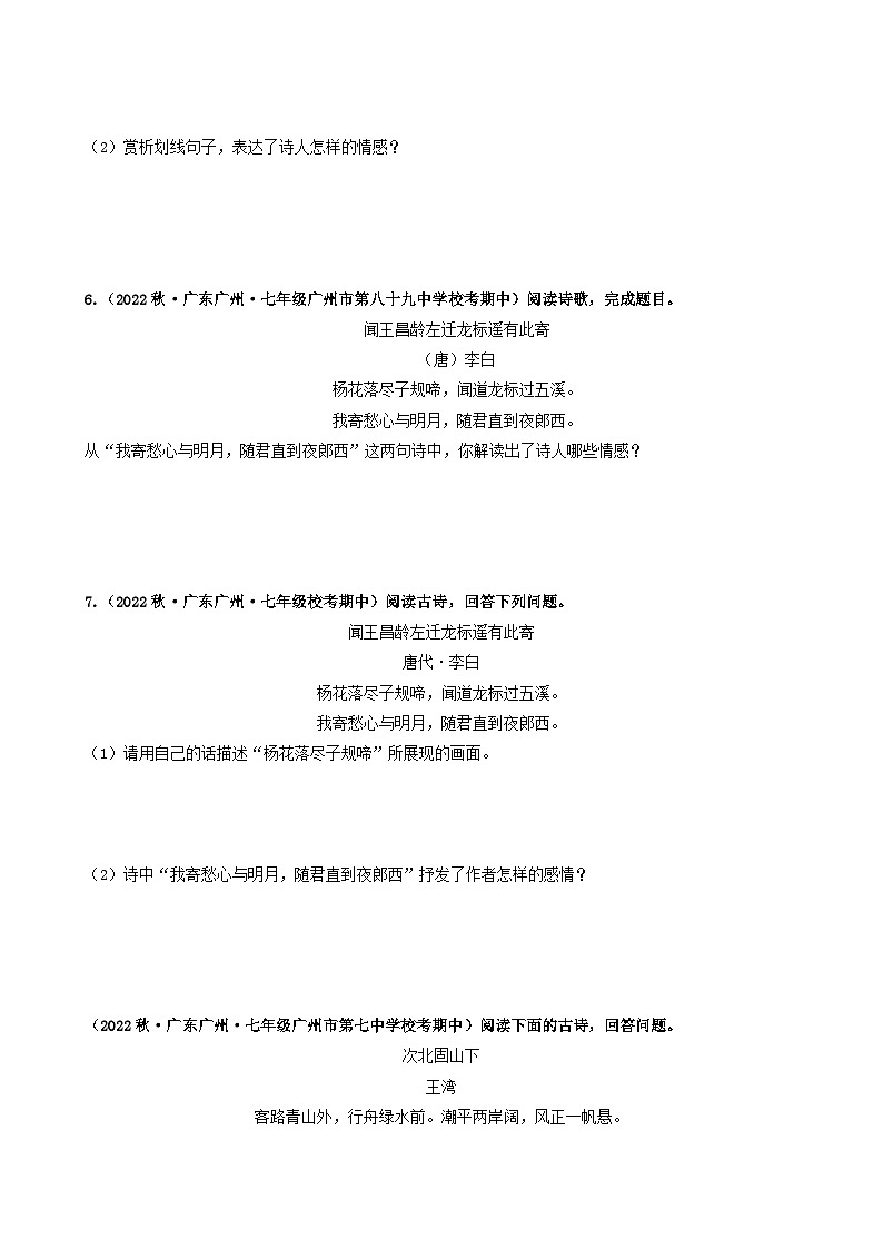 【期中真题】（广东专用）2023-2024学年七年级上册语文 期中真题分类专题汇编 专题08 诗词曲阅读（解析版）第3页