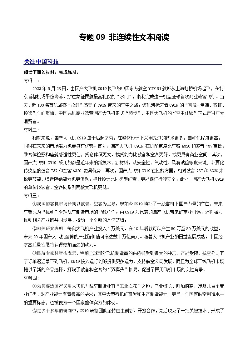 【期中真题】（广东专用）2023-2024学年七年级上册语文 期中真题分类专题汇编 专题09 非连续性文本阅读-试卷.zip01