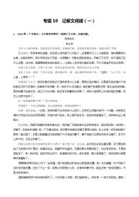 【期中真题】（广东专用）2023-2024学年七年级上册语文 期中真题分类专题汇编 专题10 记叙文阅读（一）-试卷.zip