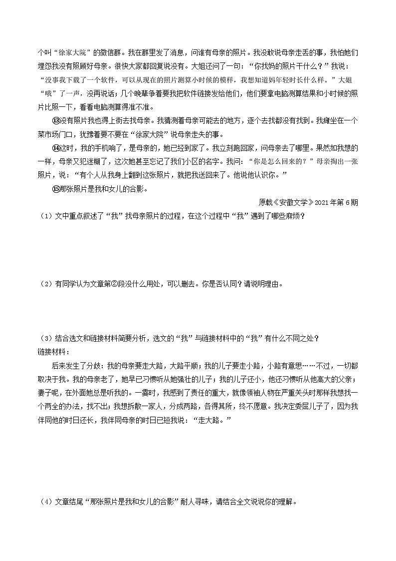 【期中真题】（广东专用）2023-2024学年七年级上册语文 期中真题分类专题汇编 专题10 记叙文阅读（一）-试卷.zip02