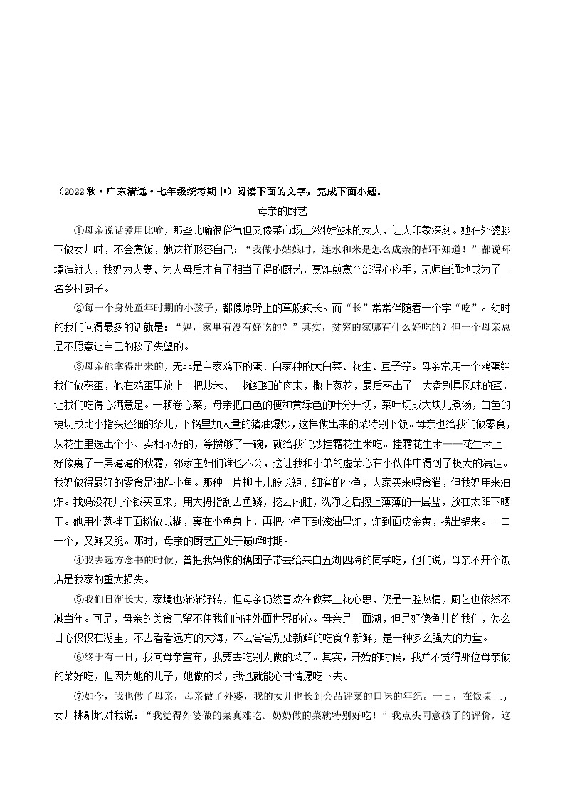 【期中真题】（广东专用）2023-2024学年七年级上册语文 期中真题分类专题汇编 专题10 记叙文阅读（一）-试卷.zip03
