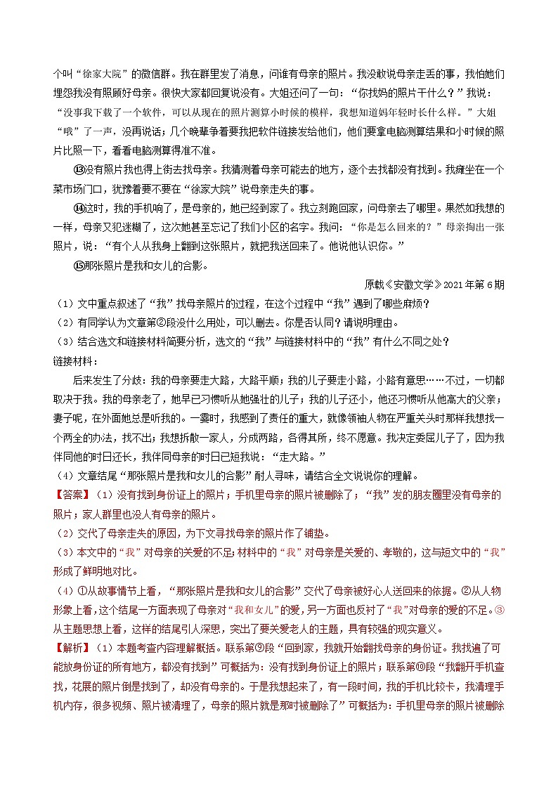 【期中真题】（广东专用）2023-2024学年七年级上册语文 期中真题分类专题汇编 专题10 记叙文阅读（一）-试卷.zip02