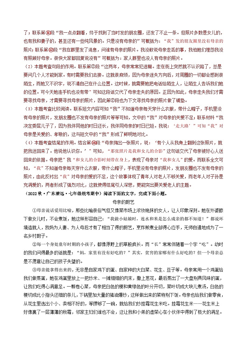 【期中真题】（广东专用）2023-2024学年七年级上册语文 期中真题分类专题汇编 专题10 记叙文阅读（一）-试卷.zip03