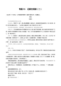【期中真题】（广东专用）2023-2024学年七年级上册语文 期中真题分类专题汇编 专题11 记叙文阅读（二）-试卷.zip