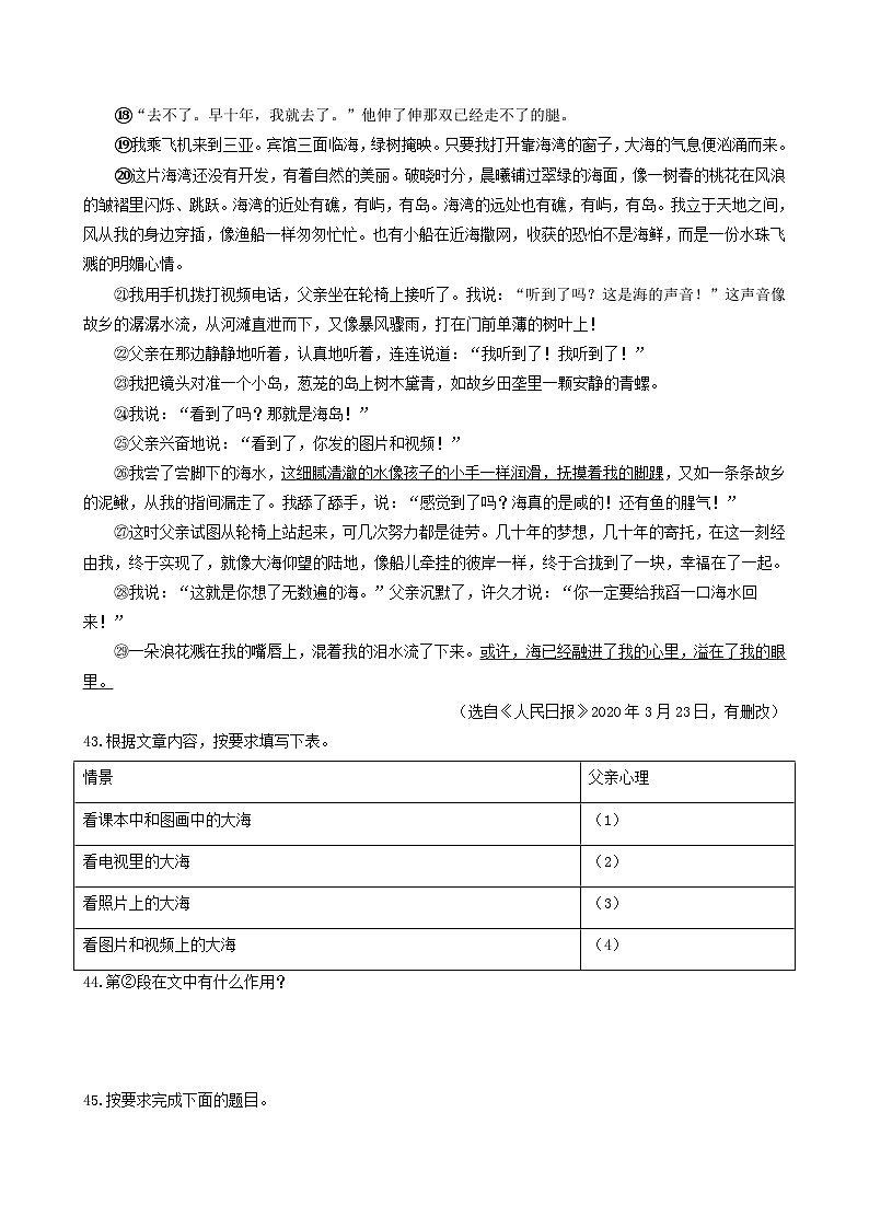 【期中真题】（广东专用）2023-2024学年七年级上册语文 期中真题分类专题汇编 专题11 记叙文阅读（二）-试卷.zip02