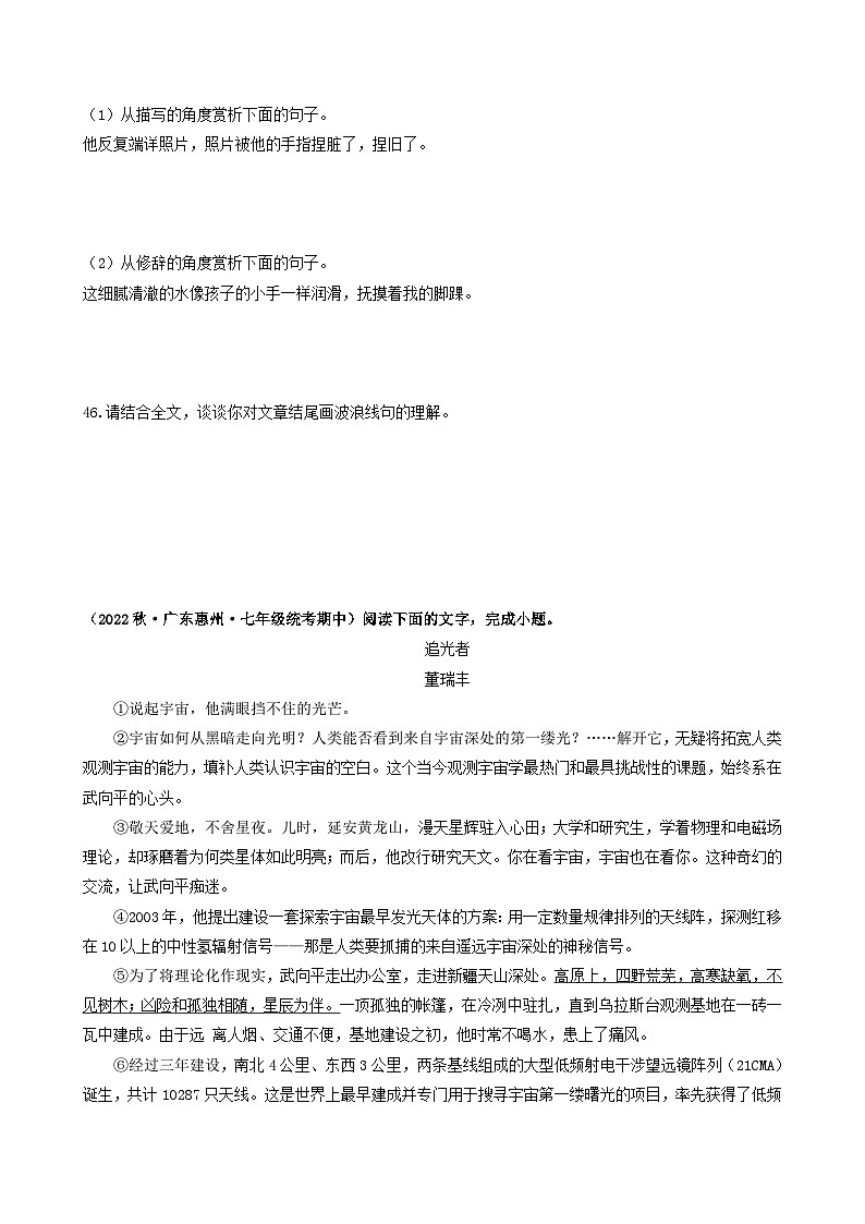 【期中真题】（广东专用）2023-2024学年七年级上册语文 期中真题分类专题汇编 专题11 记叙文阅读（二）-试卷.zip03