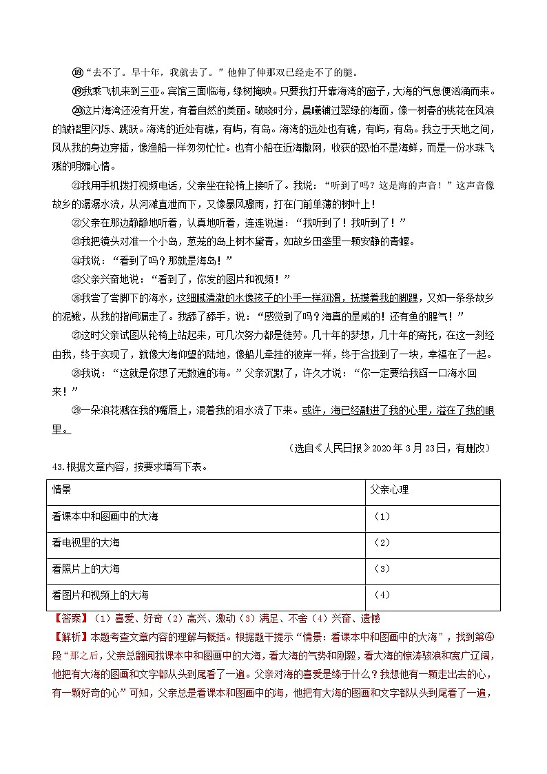 【期中真题】（广东专用）2023-2024学年七年级上册语文 期中真题分类专题汇编 专题11 记叙文阅读（二）-试卷.zip02