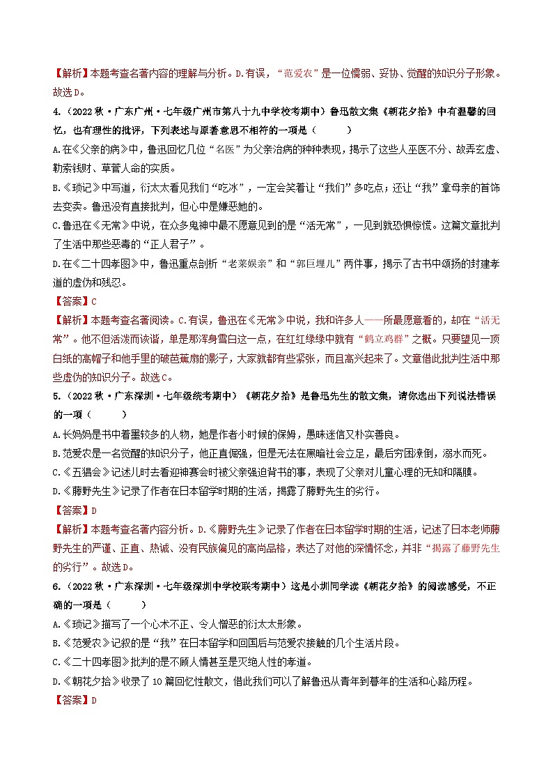 【期中真题】（广东专用）2023-2024学年七年级上册语文 期中真题分类专题汇编 专题12 名著阅读-试卷.zip02