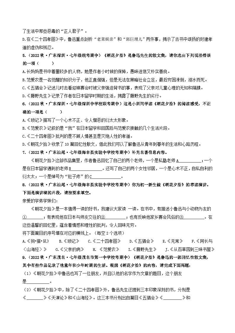 【期中真题】（广东专用）2023-2024学年七年级上册语文 期中真题分类专题汇编 专题12 名著阅读-试卷.zip02