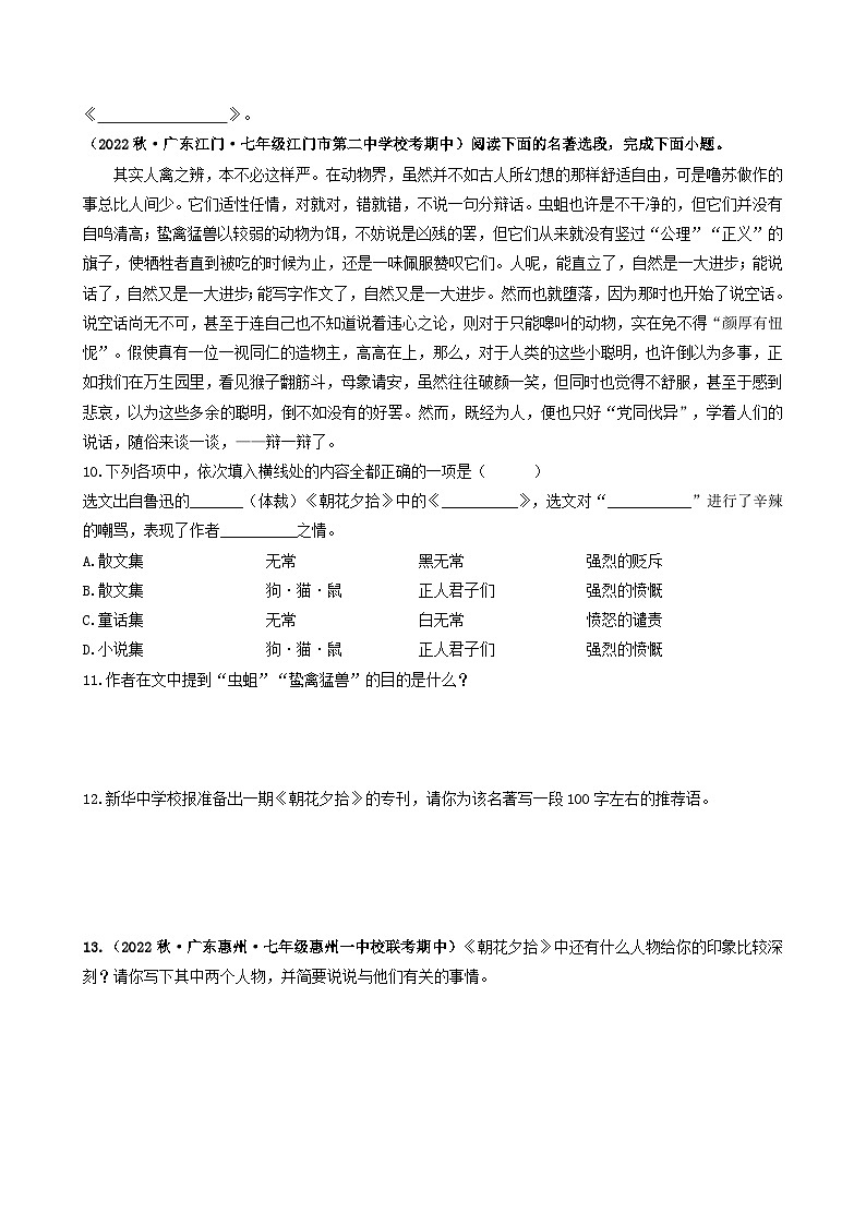 【期中真题】（广东专用）2023-2024学年七年级上册语文 期中真题分类专题汇编 专题12 名著阅读-试卷.zip03