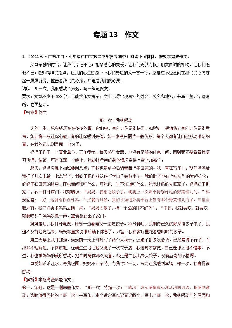 【期中真题】（广东专用）2023-2024学年七年级上册语文 期中真题分类专题汇编 专题13 作文-试卷.zip01