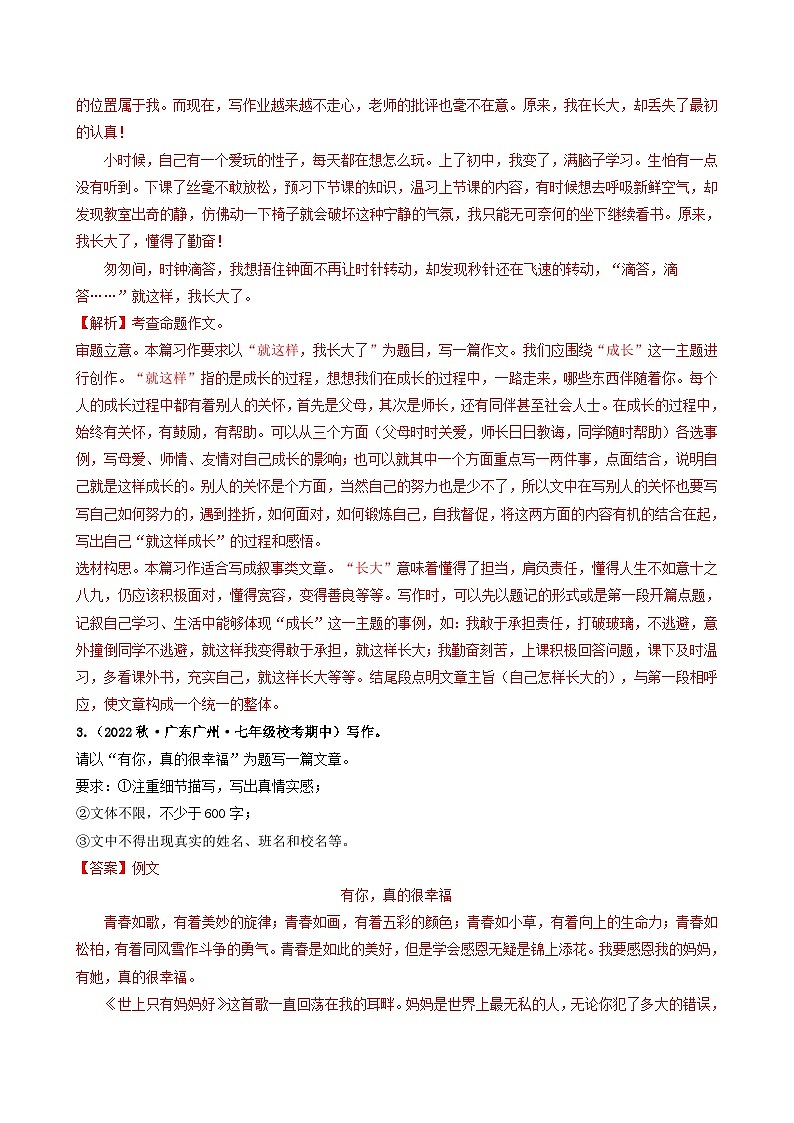 【期中真题】（广东专用）2023-2024学年七年级上册语文 期中真题分类专题汇编 专题13 作文-试卷.zip03