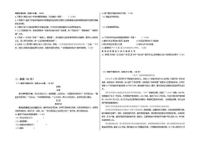 【期中真题】（广东专用）2023-2024学年七年级上册语文 期中测试卷- 基础卷（原卷版）第2页
