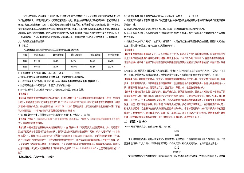 【期中真题】（广东专用）2023-2024学年七年级上册语文 期中测试卷- 基础卷（解析版）第2页