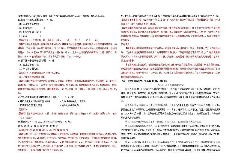 【期中真题】（广东专用）2023-2024学年七年级上册语文 期中测试卷- 基础卷（解析版）第3页