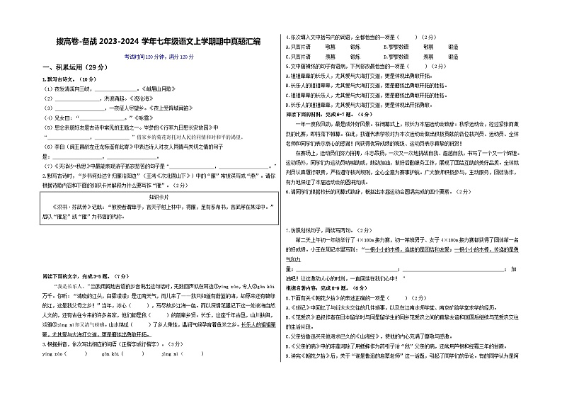 【期中真题】（广东专用）2023-2024学年七年级上册语文 期中测试卷- 拔高卷.zip01