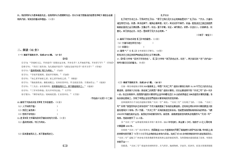 【期中真题】（广东专用）2023-2024学年七年级上册语文 期中测试卷- 拔高卷.zip02