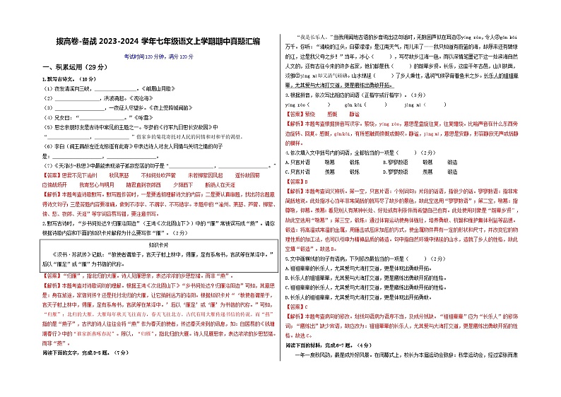 【期中真题】（广东专用）2023-2024学年七年级上册语文 期中测试卷- 拔高卷.zip01