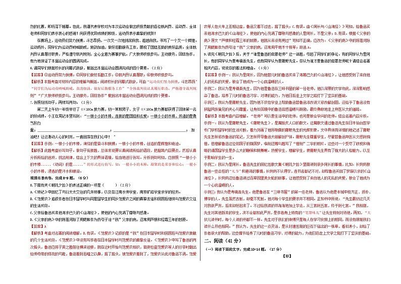 【期中真题】（广东专用）2023-2024学年七年级上册语文 期中测试卷- 拔高卷.zip02